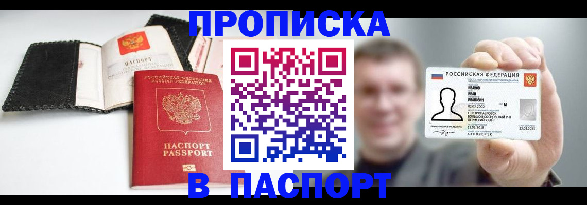 прописка для военкомата в Боровске