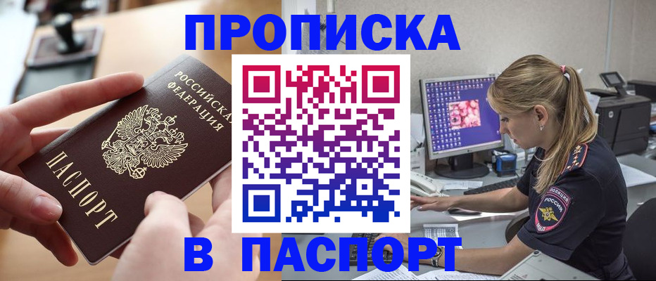 прописка гарантия в Боровске